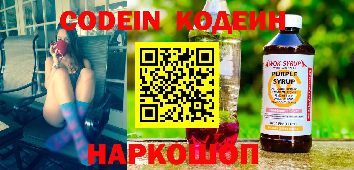 Кодеин напиток Lean (лин) Богданович
