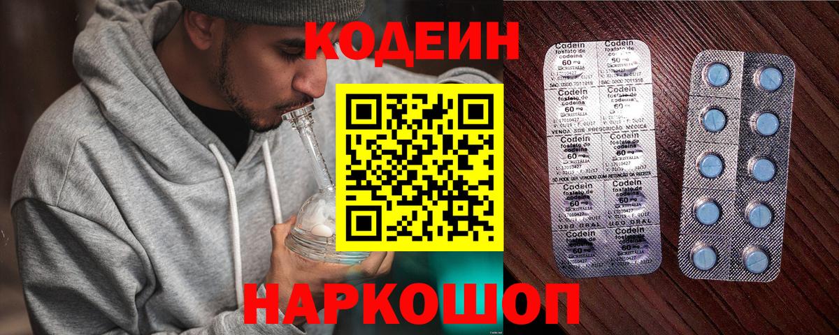 Codein Purple Drank  Вход с VPN  Богданович 