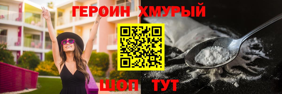 Героин Heroin  Вход с VPN  Богданович 