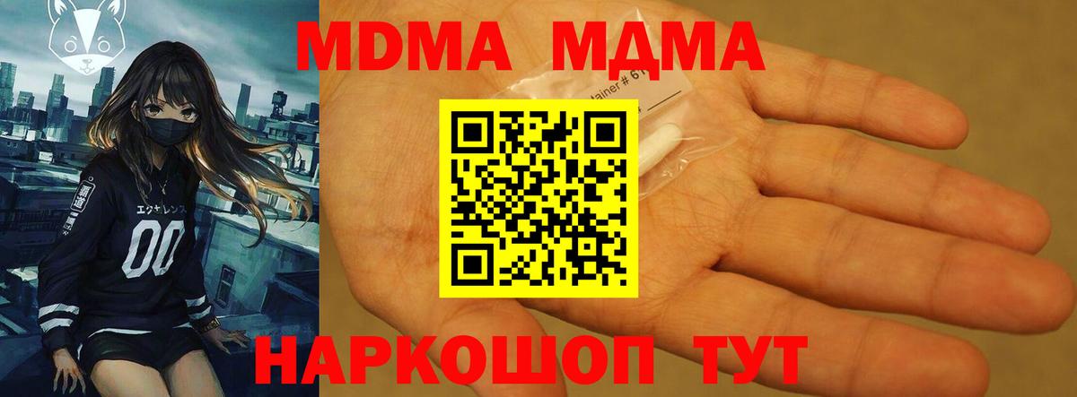 МДМА кристаллы  MDMA кристаллы  MDMA  Богданович  Вход с VPN 